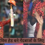 SRH vs LSG: ट्रेविस हेड बने गेंदबाजों के लिए काल खतरे में पड़ा गेंदबाजों का करियर